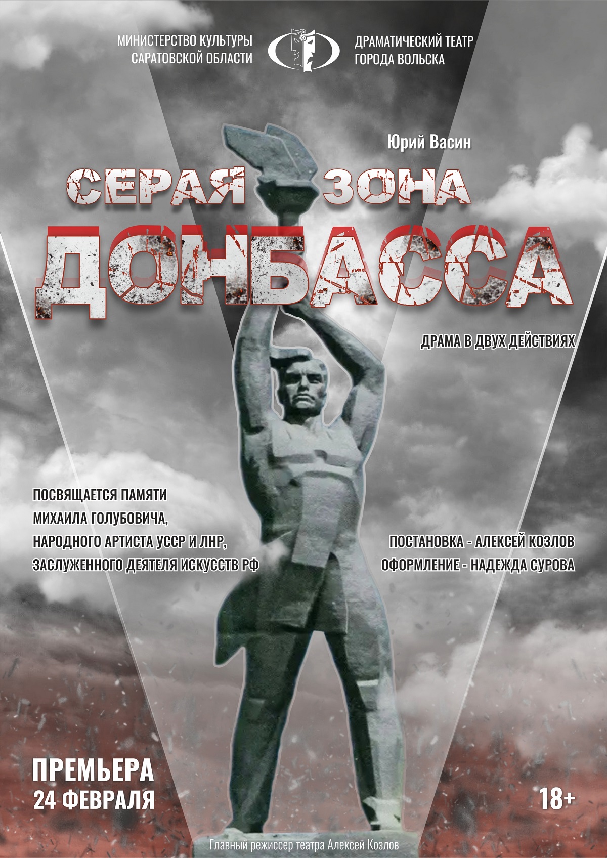 Фестиваль армейской культуры АВАНПОСТ Русская Мечта Национальная Ассоциация Драматургов