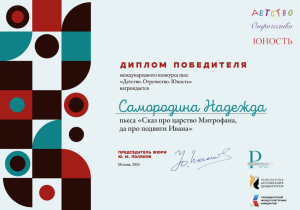 Национальная Ассоциация Драматургов жюри конкурса Детство. Отрочество. Юность.