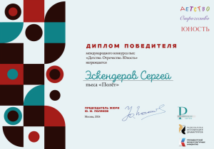 Национальная Ассоциация Драматургов жюри конкурса Детство. Отрочество. Юность.