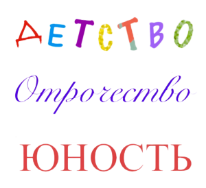 конкурс пьес "Детство. Отрочество. Юность" Национальная Ассоциация Драматургов