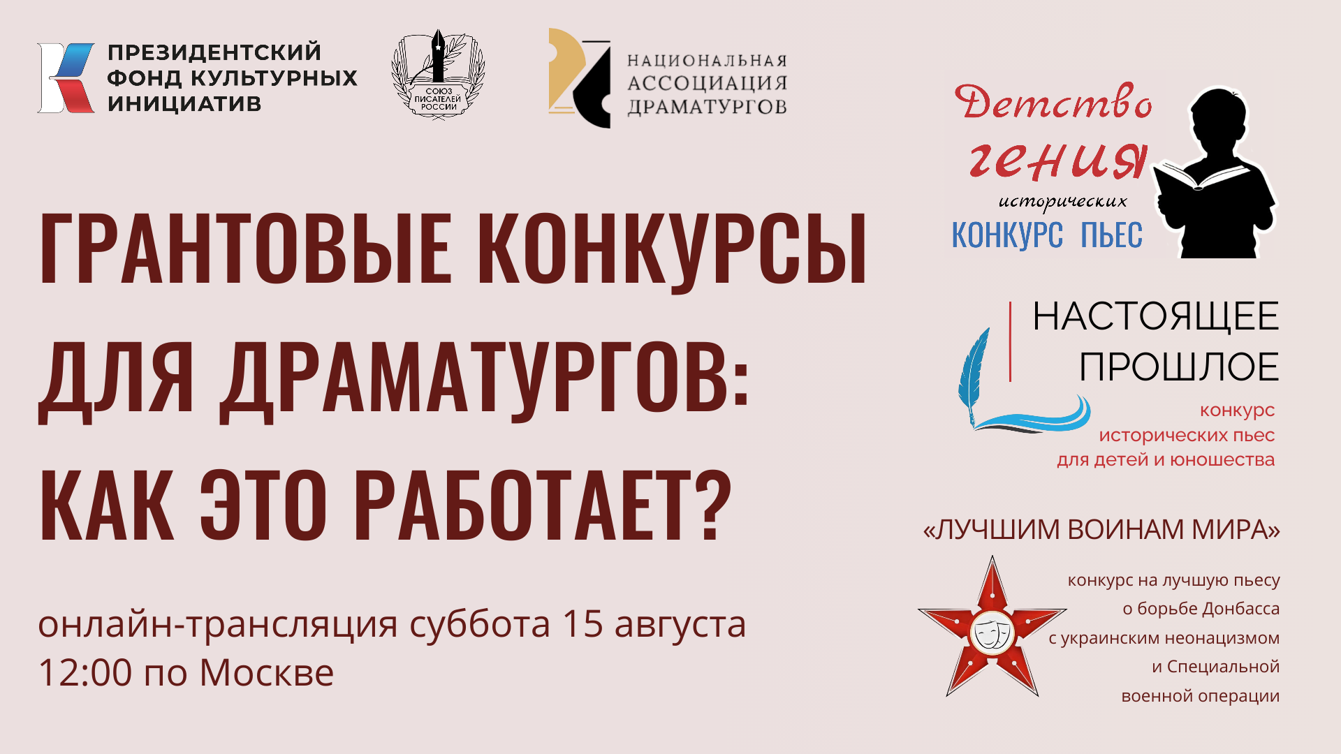 Национальная Ассоциация Драматургов конкурс пьес