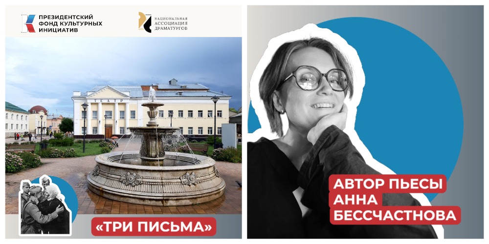 конкурс пьес "Настоящее прошлое" Национальная Ассоциация Драматургов