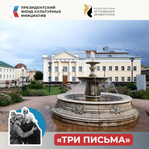 конкурс пьес "Настоящее прошлое" Национальная Ассоциация Драматургов