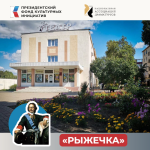 конкурс пьес "Настоящее прошлое" Национальная Ассоциация Драматургов
