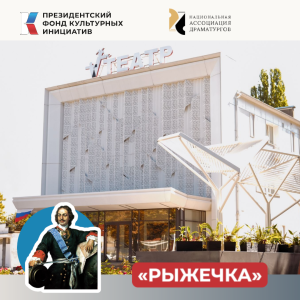 Национальная Ассоциация Драматургов конкурс пьес "Настоящее прошлое"
