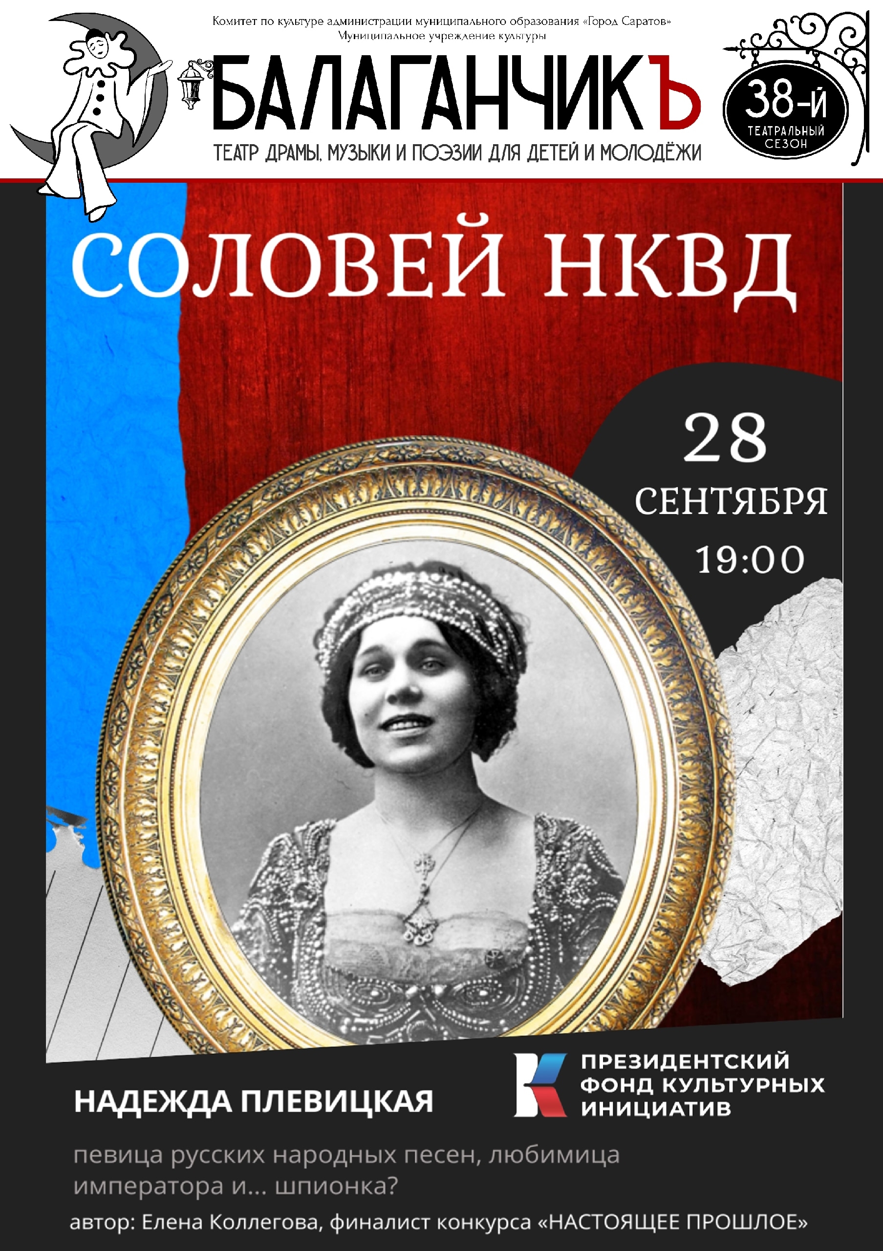 Национальная Ассоциация Драматургов конкурс пьес "Настоящее прошлое"
