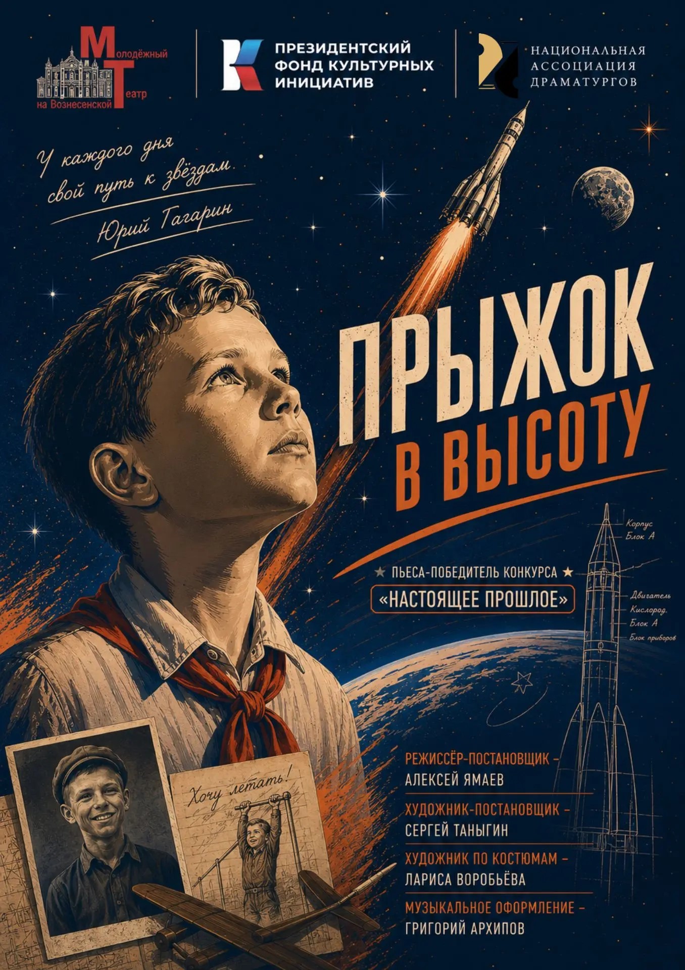Национальная Ассоциация Драматургов конкурс пьес "Настоящее прошлое"