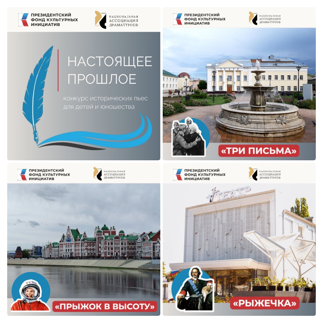 Национальная Ассоциация Драматургов конкурс пьес "Настоящее прошлое"
