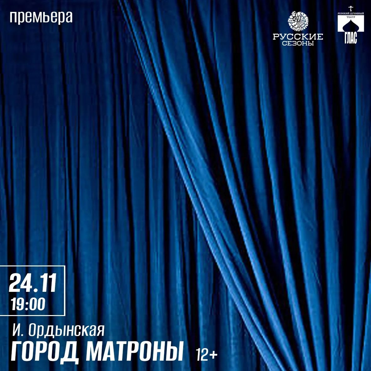 Национальная Ассоциация Драматургов Ирина Ордынская