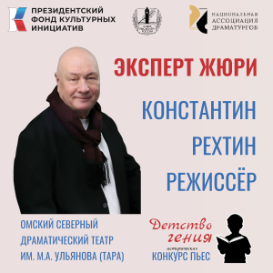 Национальная Ассоциация Драматургов жюри конкурса пьес "Детство гения"