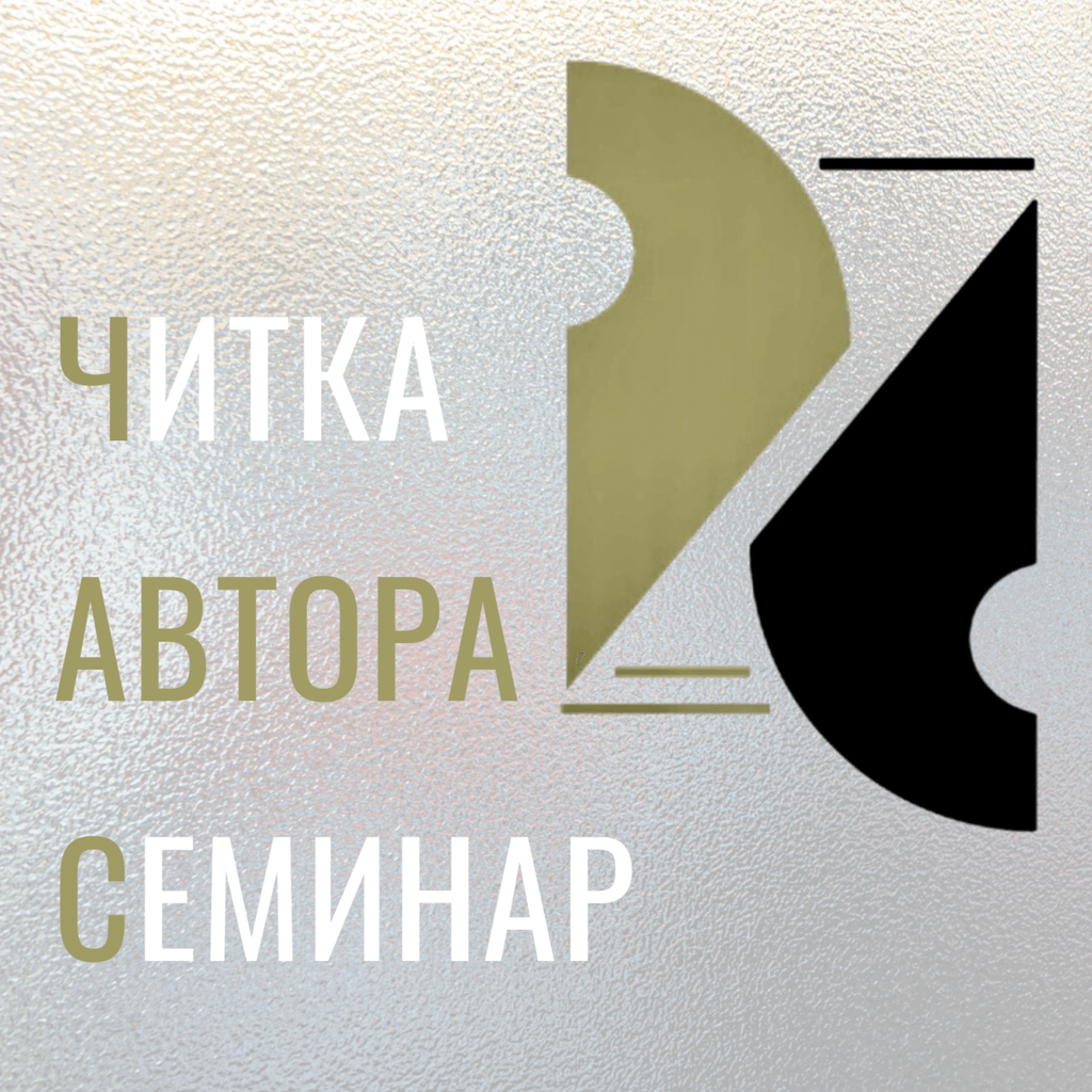 Национальная Ассоциация Драматургов семинары