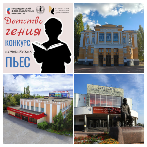 Национальная Ассоциация Драматургов театры партнеры конкурса пьес "Детство гения"